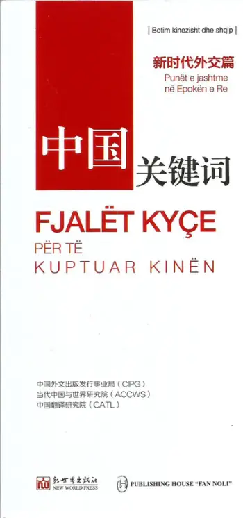 Fjalet Kyce Per Ta Kuptuar Kinen - Du Zh Zhanyuan