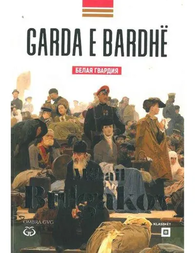 Garda E Bardhe - Mihail Bulgakov - 1
