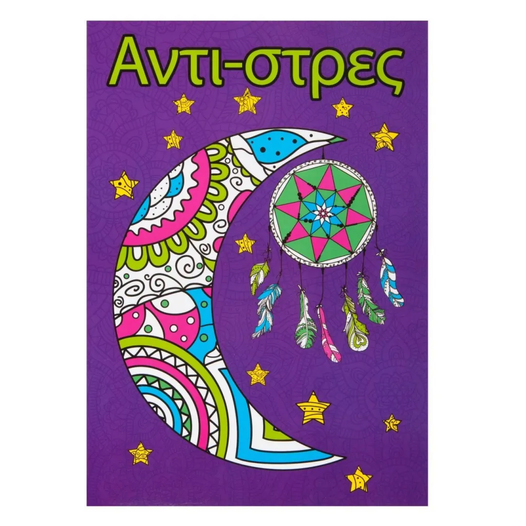 Libër Ngjyrosje A4 Antistres 16 Fl - 1