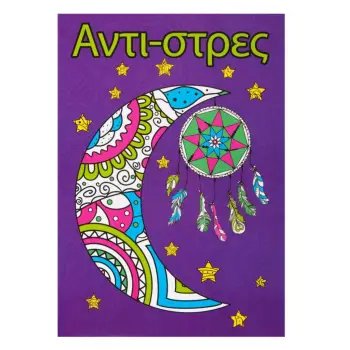 Libër Ngjyrosje A4 Antistres 16 Fl