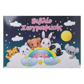 Libër për ngjyrosje me kafshë dhe ylber 42x29cm - 20fletë