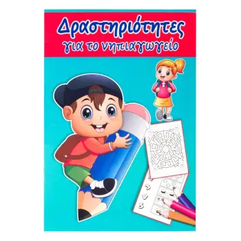 Libër Edukativ Me Aktivitete Për Fëmijë 8 Fl