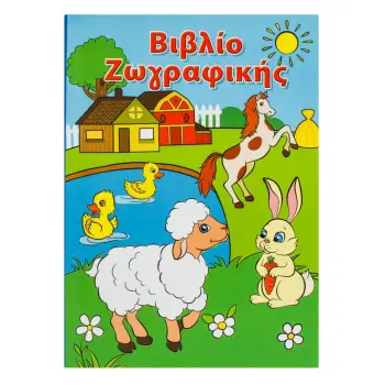 Libër për ngjyrosje ma kafshët e fermës A4 - 16f fletë